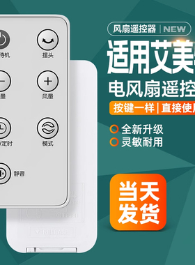 适用艾美特电风扇遥控器CS35-R1 CS35-R2 CS35-R3 CS35-RD1七键FS40109R FS3512R-W FS40115R FS40115R-W