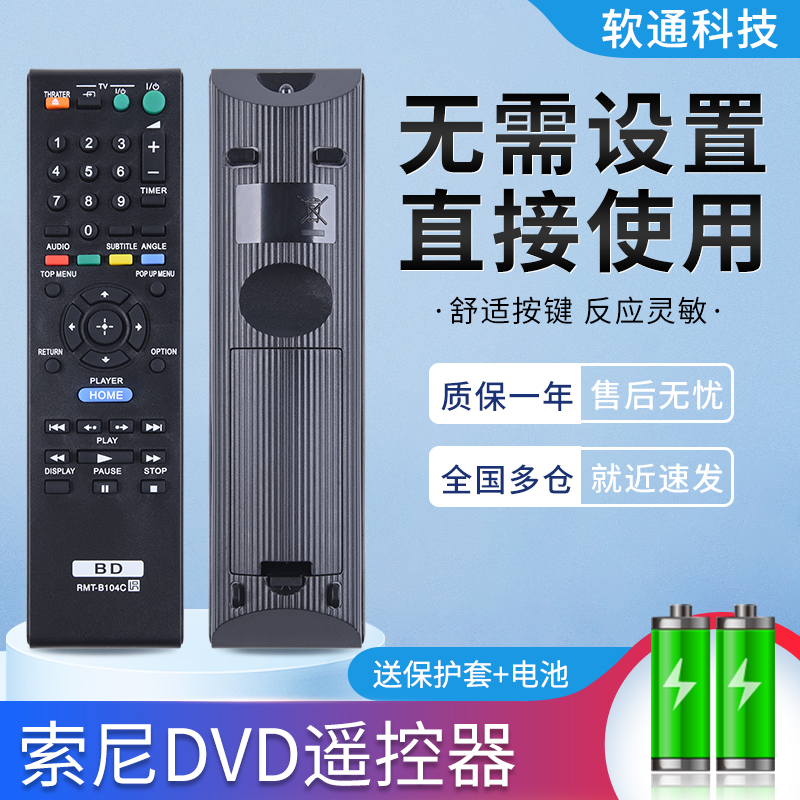 适用SONY索尼蓝光DVD遥控器 BD影碟机RMT-B119C RMT-B104C RMT-B107C RMT-B109C RMT-VB100C 3C数码配件 遥控设备 原图主图