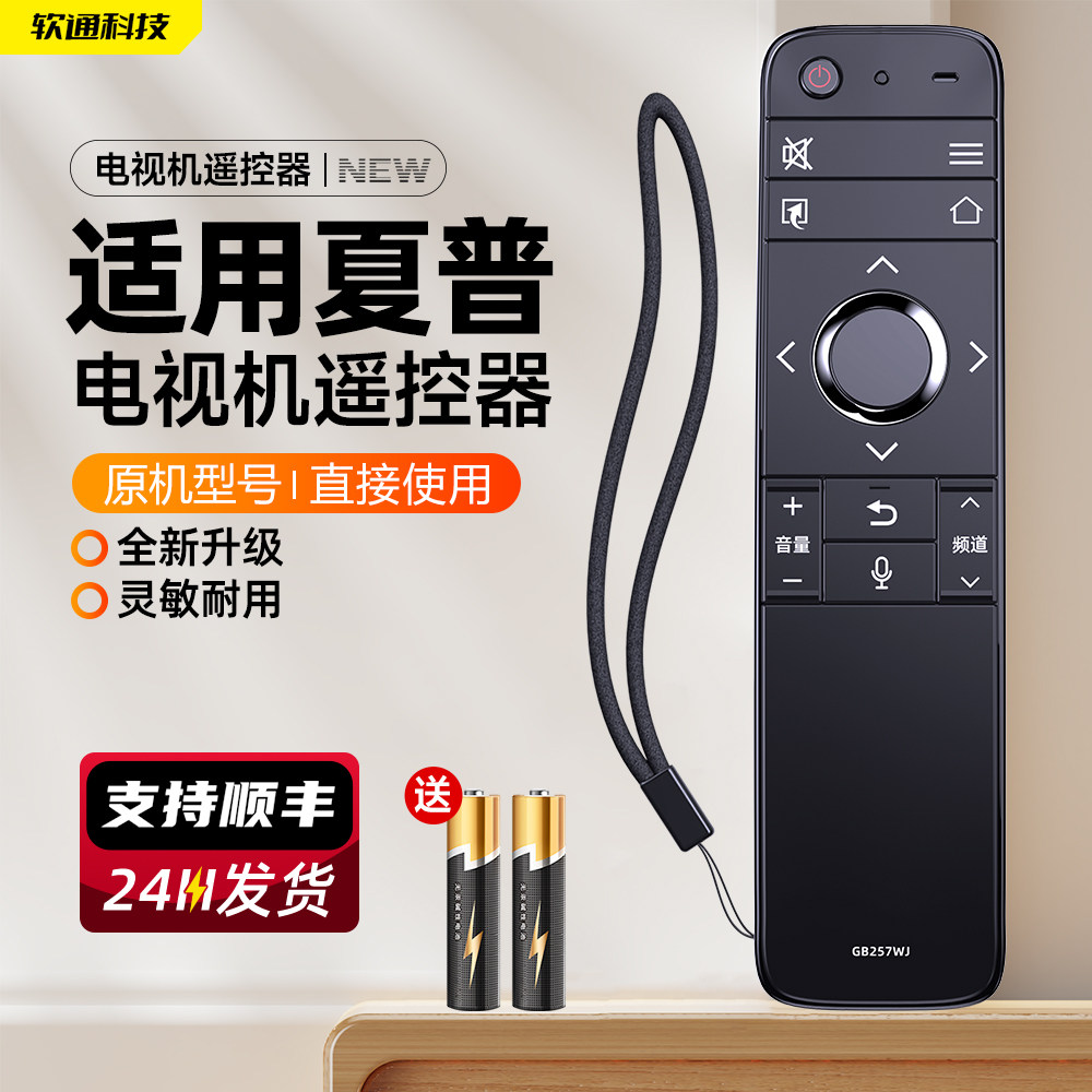 原装软通适用夏普电视遥控器GB257WJ 语音 机LCD-58MY8006A 8009A 8A 60SU870A 58TX8006A