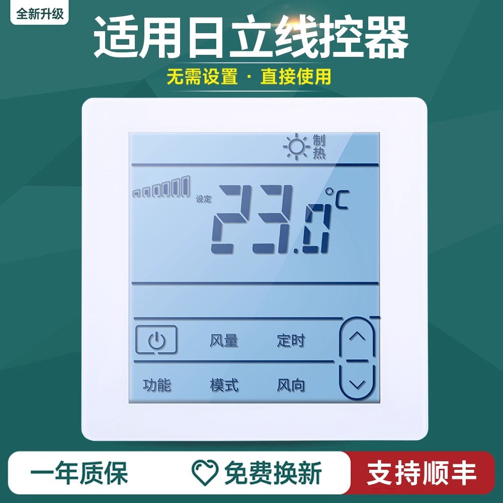适用日立多联机线控器中央空调控制面板PC-P1HEQ液晶屏控制器