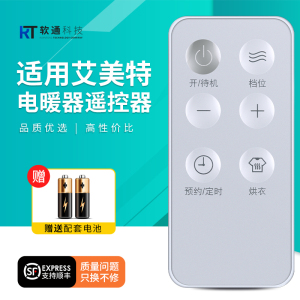 适用艾美特电暖器遥控器移动地暖配件HD20-R53/HD20-R53-1/R51暖风扇HD22-R37/R36/R16/R34