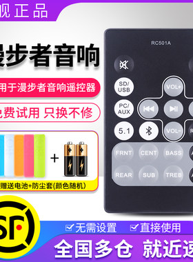 适用Edifier漫步者音响遥控器R501BT RC501A功放遥控板