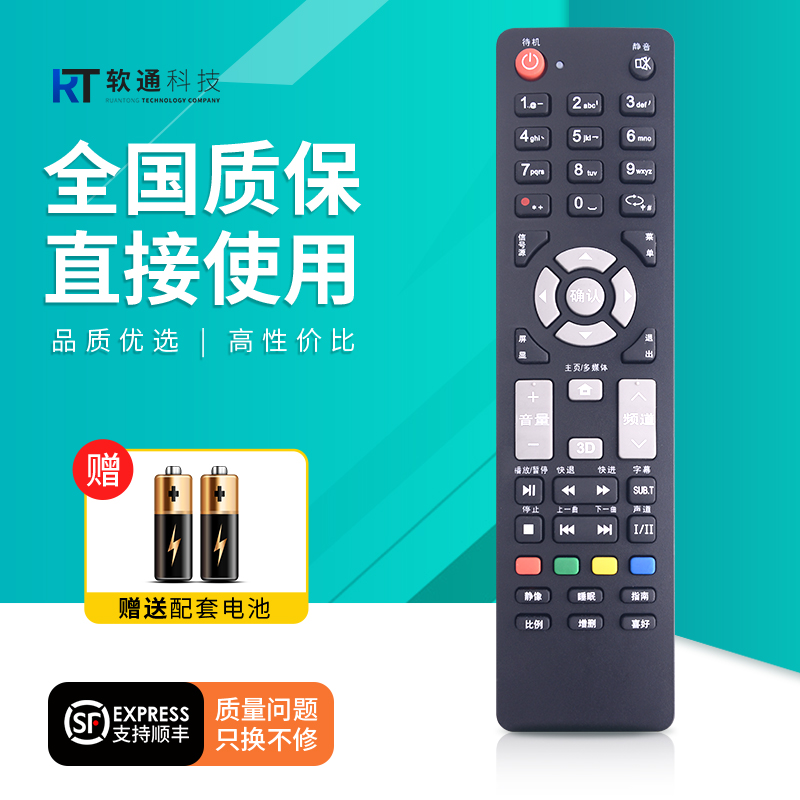 适用THTF清华同方电视遥控器万能通用RC-TFM001 TFN001/TFG072A/TFG016/TFG064A/TFG082/TFA5/ TFD2/TFH