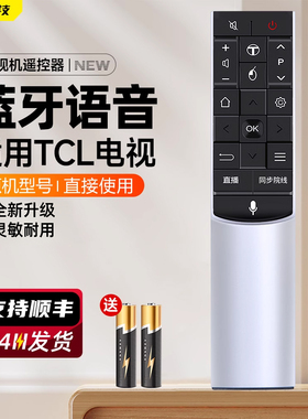 软通适用TCL智能电视遥控器RC601S JCR1 JCR2支持体感语音空鼠L65C2-CUDG L50C1-CUD L55C1-CUD 65C1-CUD