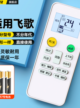 适用PHLGCO/飞歌空调遥控器KFRd-35GW/S350外形一样即可使用ECO键