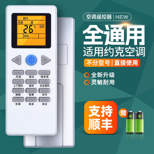 适用YORK约克空调遥控器万能通用原装柜机挂机中央空调风管机YKR-L YKR-G KK33A-5 RCK-RZ01 YKR-H/991