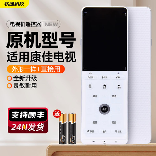 适用康佳电视机遥控器
