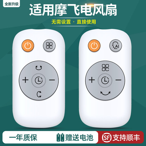 适用摩飞空气循环扇电风扇遥控器家用立式落地扇摇控板MR3700/3800 MR3801