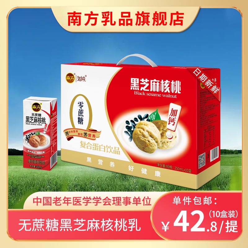 250ml植物蛋白營養早餐核桃乳