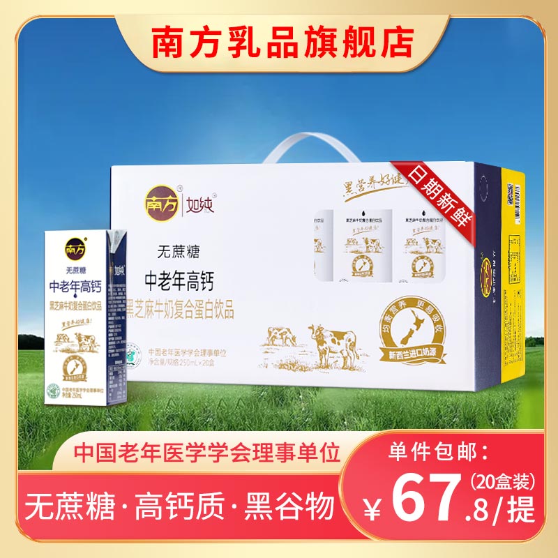 南方中老年高鈣牛奶營養早餐包郵