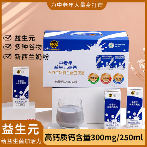 南方中老年益生元高钙牛奶复合蛋白饮品250ml*20盒无蔗糖礼盒早餐