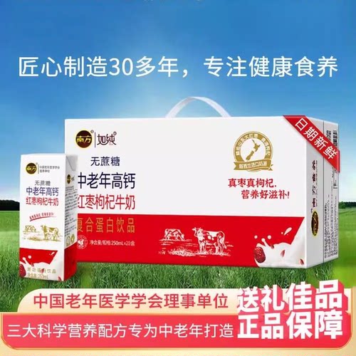中老年高钙无蔗糖红枣枸杞奶