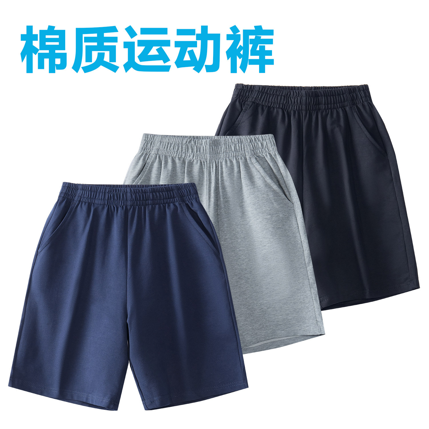 小学生夏季薄款运动校服短裤图片
