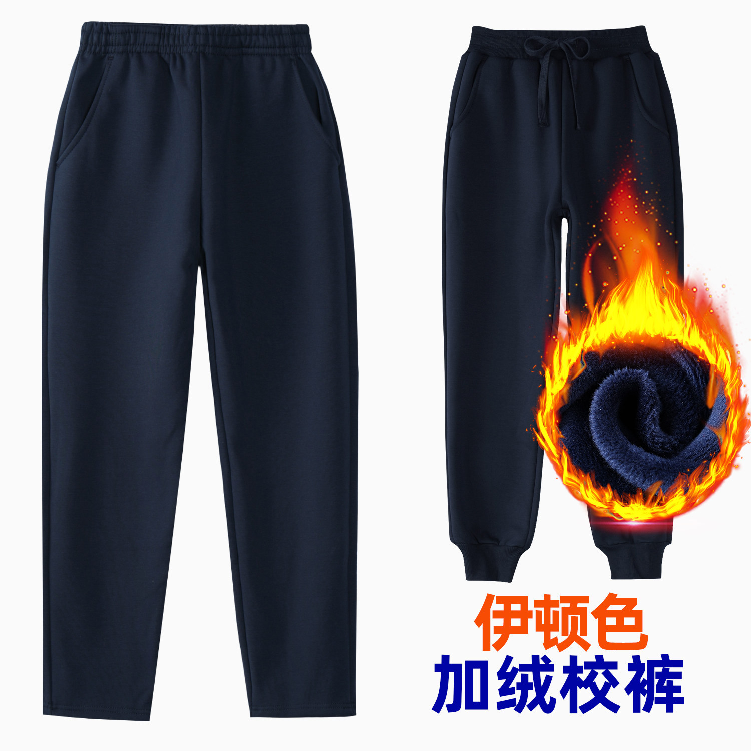儿童冬季直筒深蓝运动裤男女童藏青伊顿长裤学生校服裤子直筒加绒