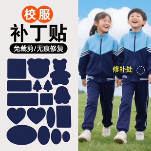 学生校服裤子的补丁贴校裤破洞补洞无痕修复修补布贴缝补衣服藏青