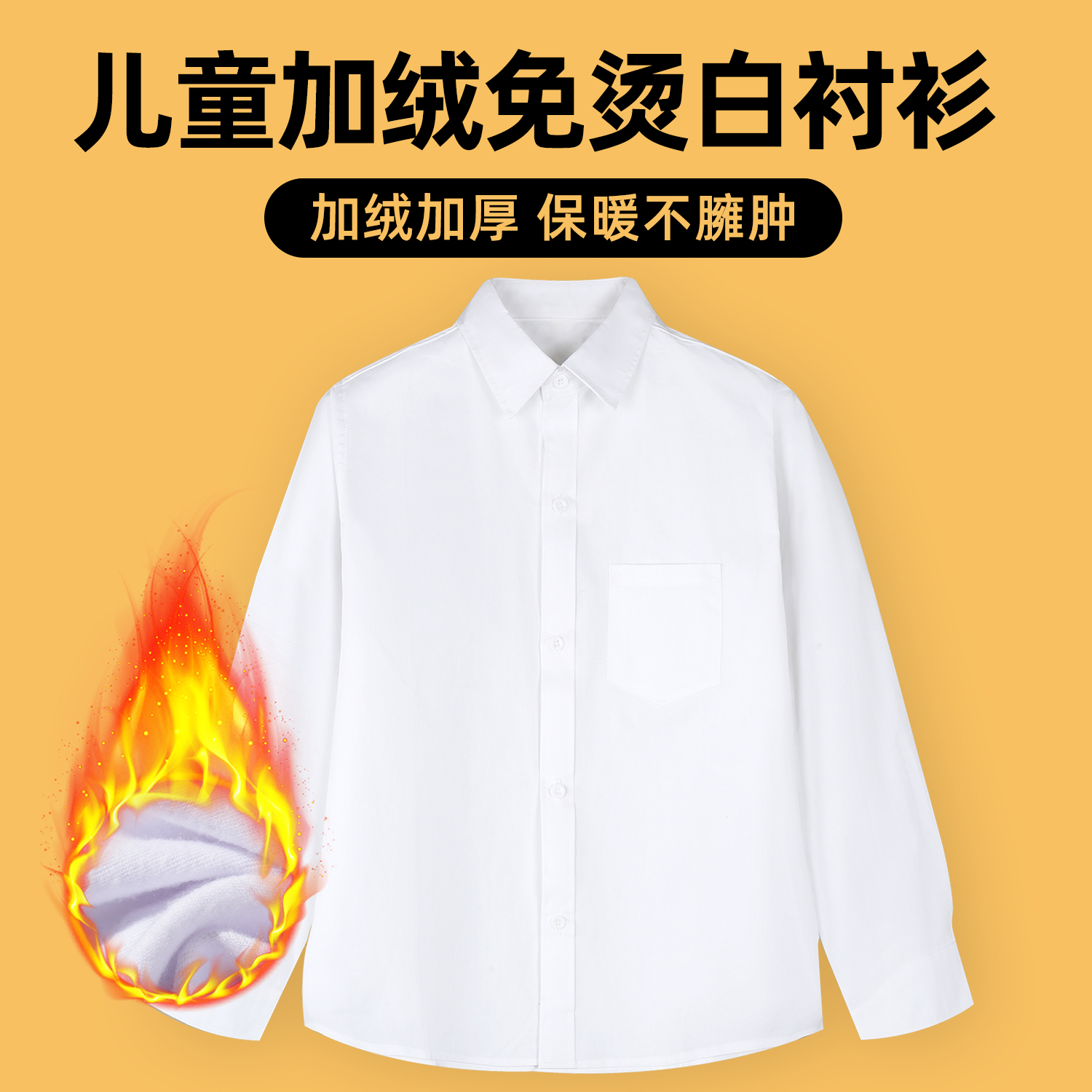 男童白色衬衫长袖纯棉加绒班级服装中大童演出服学生校服女童上衣