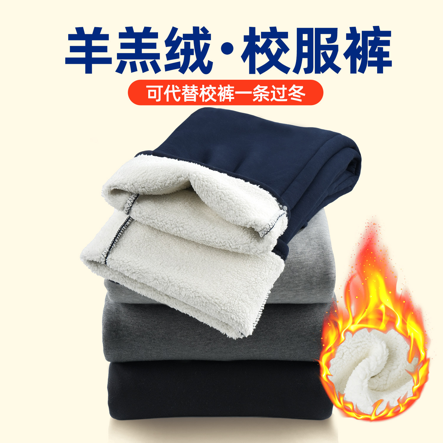 儿童冬款藏青色运动裤