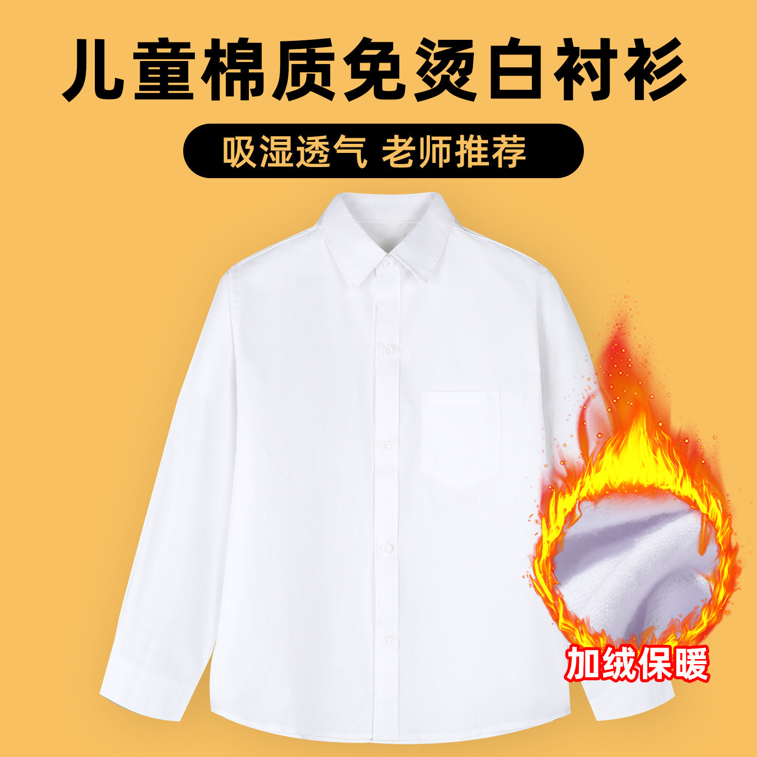 男童白色衬衫长袖棉质冬季班级服装中大童演出服学生校服女童上衣