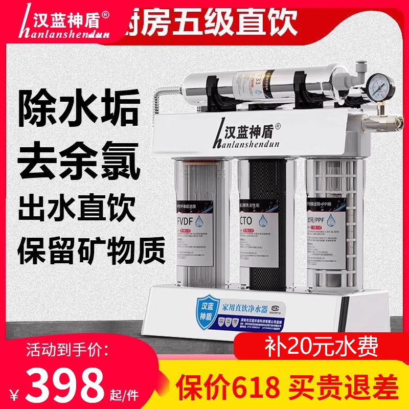 汉蓝神盾净水器家用直饮厨房自来水纯水RO反渗透双出水过滤净水机