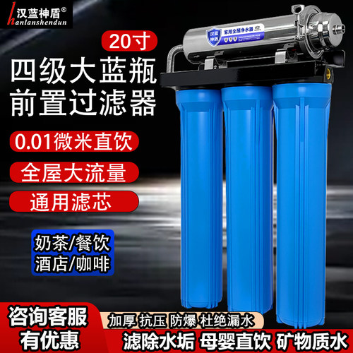 20寸大胖蓝瓶四级过滤器大流量制冰机净水器家用自来水奶茶店商用