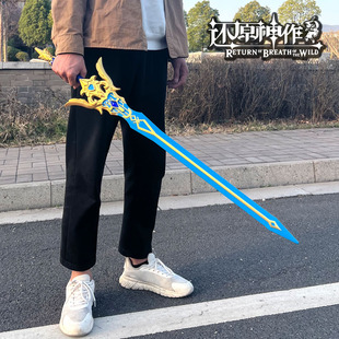 cos苍古自由之誓 游戏周边武器单手剑玩具刀剑软胶材质雾切之回光