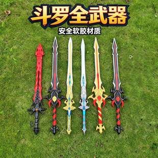 宝剑男孩刀剑玩具武器PU软胶塑料小孩大号仿真冷兵器模型儿童礼物