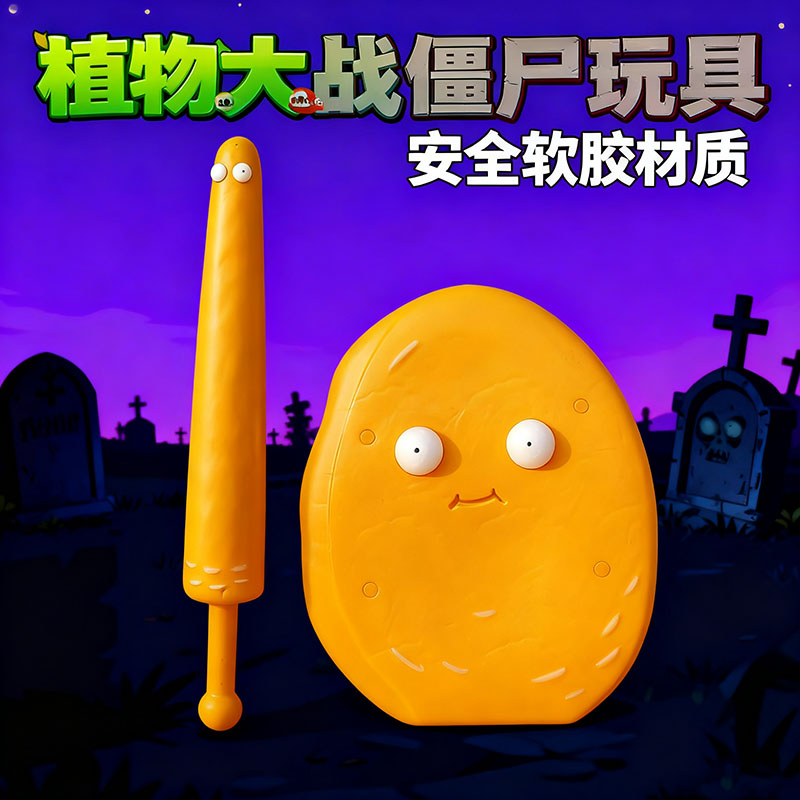 植物大战僵尸坚果剑盾套装玩具