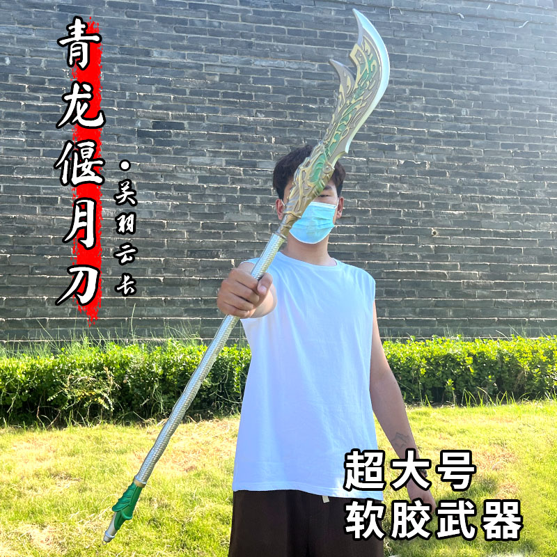 三国演义青龙偃月刀大号一米