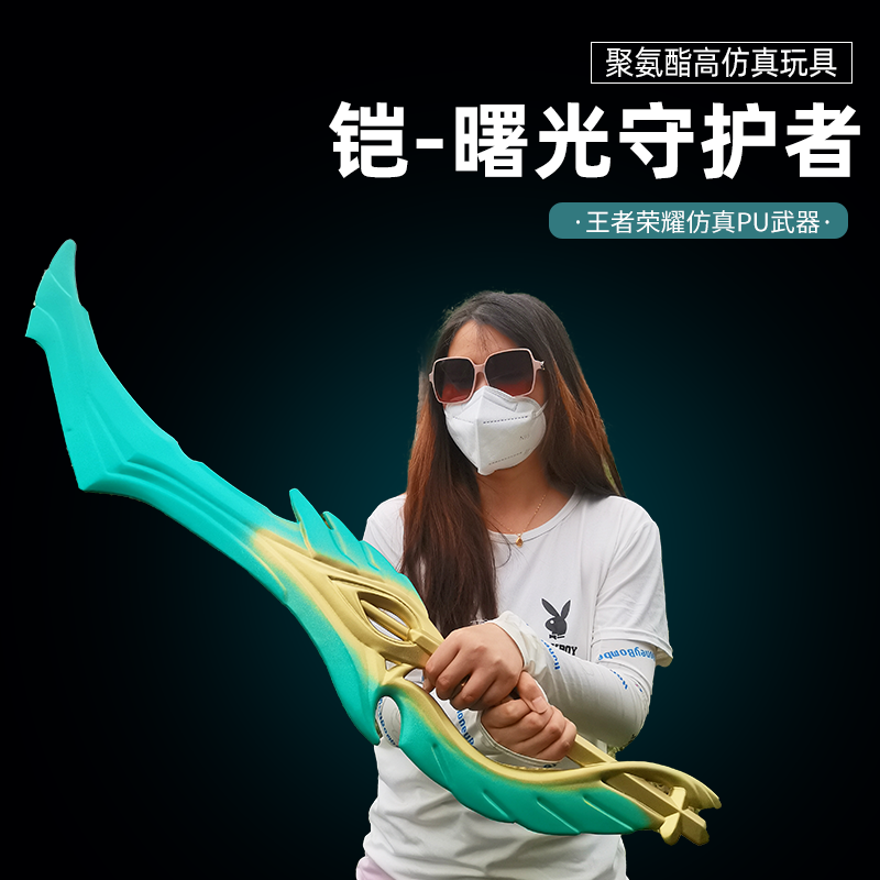 王者荣耀周边武器李信一念成神魔曙光守护者三国武器青龙偃月刀pu