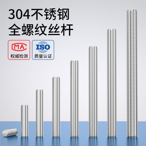 厂家直销304不锈钢全螺纹丝杆