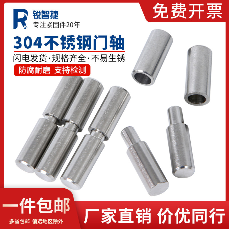 304不锈钢门轴圆柱转轴201旋转焊接重型旋转铰链铁大门合页天地轴