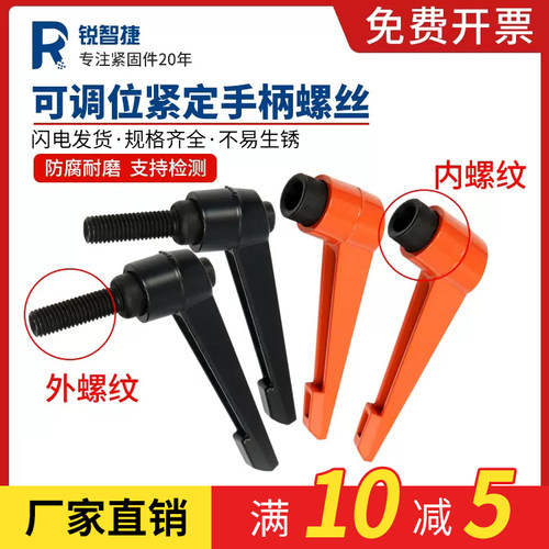 【厂家直销】可调位紧定手柄螺丝
