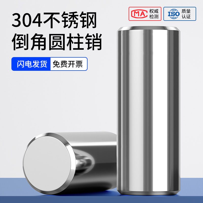 【厂家直销】304不锈钢圆柱销