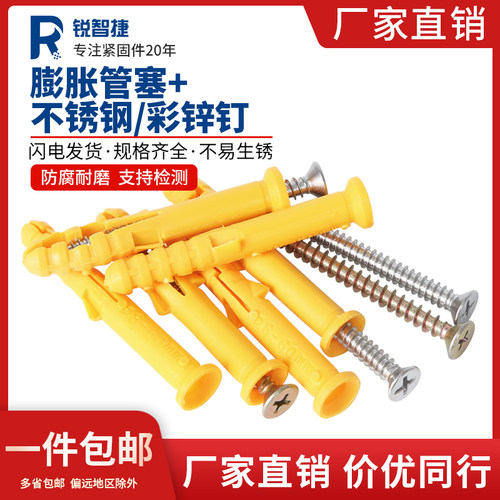 小黄鱼塑料膨胀管膨胀螺丝胶塞螺栓涨塞6/8/10/12mm自攻螺丝套装 - 封面