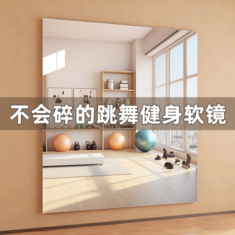 顺丰送货上门舞蹈镜家用贴墙自粘