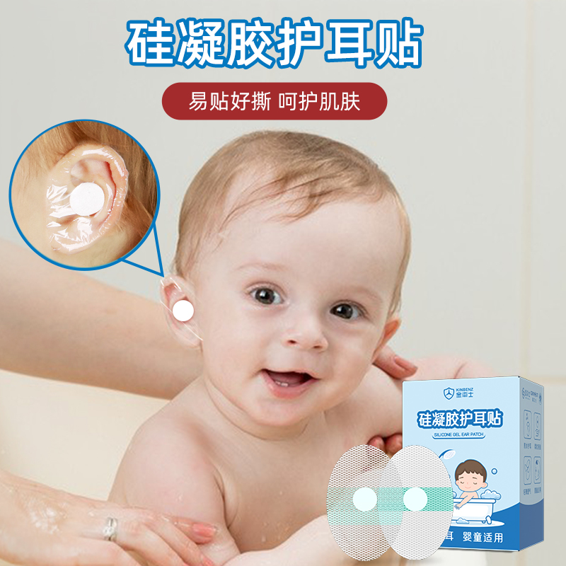 首单4+签到！婴幼儿洗头洗澡防进水护耳贴