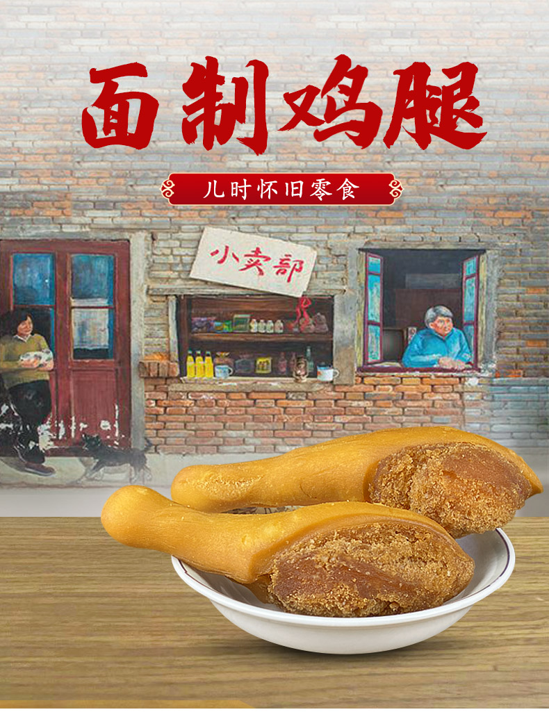 面粉鸡腿大鸡腿酥零食官方旗舰店儿时8090怀旧老式童年小吃素面包