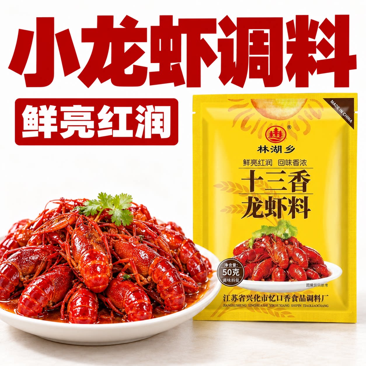 小龙虾在家做，酱香滋味轻松有