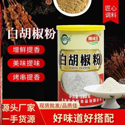 帮味王罐装炒菜调料白胡椒粉