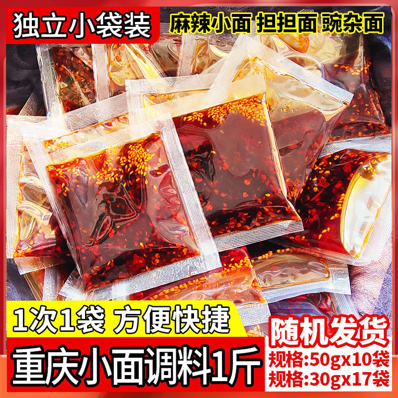 重庆佐料小面调料凉面