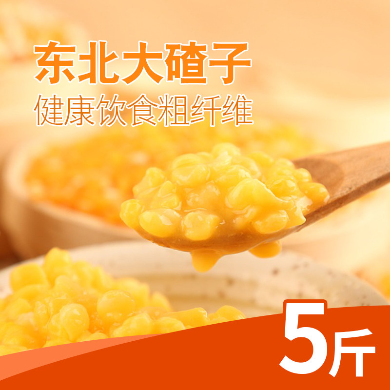 东北大碴粥苞米茬子东北粘玉米大碴子新玉米碴子中粒东北粘大碴粥