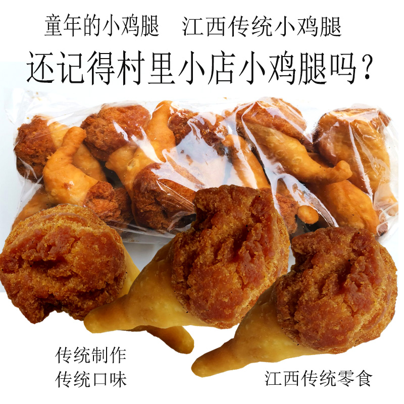 面粉鸡腿酥素大鸡腿香酥儿时童年怀旧油炸零食传统手工糕点小吃