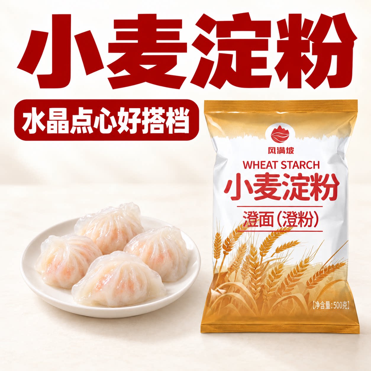 晶莹好滋味,虾饺自己做