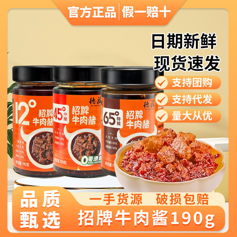 德庄牛肉酱190g下饭菜拌饭拌面牛肉酱招牌正宗12度儿童微辣家用,粮油调味/速食/干货/烘焙,下饭/拌饭酱/拌饭料,淘宝优惠券,粉丝福利购,淘宝优惠卷