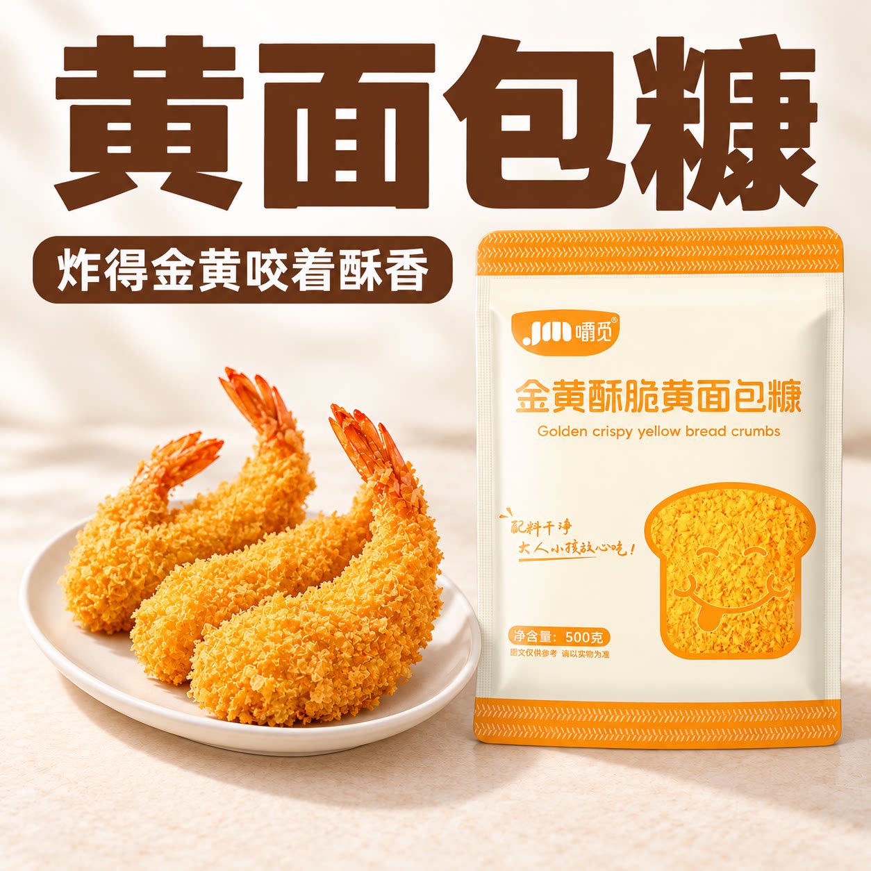 金黄酥脆，家常炸物添滋味