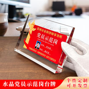 党员示范岗摆台水晶桌牌定制党员先锋岗台签台卡席位牌工位岗位牌