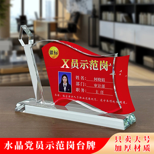 水晶党员先锋示范岗台签优秀干部党员示范岗双面台卡桌面摆件红旗