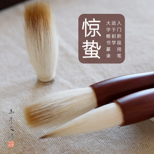 兼毫初学大字楷书篆隶毛笔玉毫