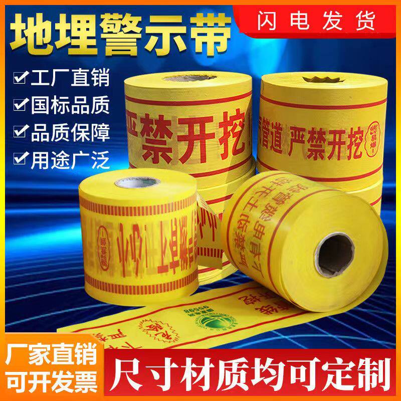 编织覆丝铝箔探测示踪地埋警示带