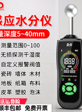 球状感应式水分仪木材水分测试仪瓷砖漏水点墙体湿度检测仪含水率